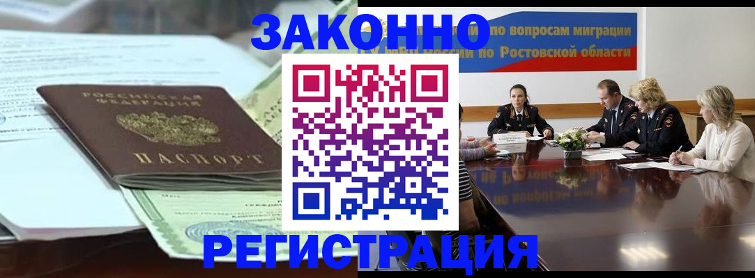 прописка в квартире в Каменск-Шахтинском