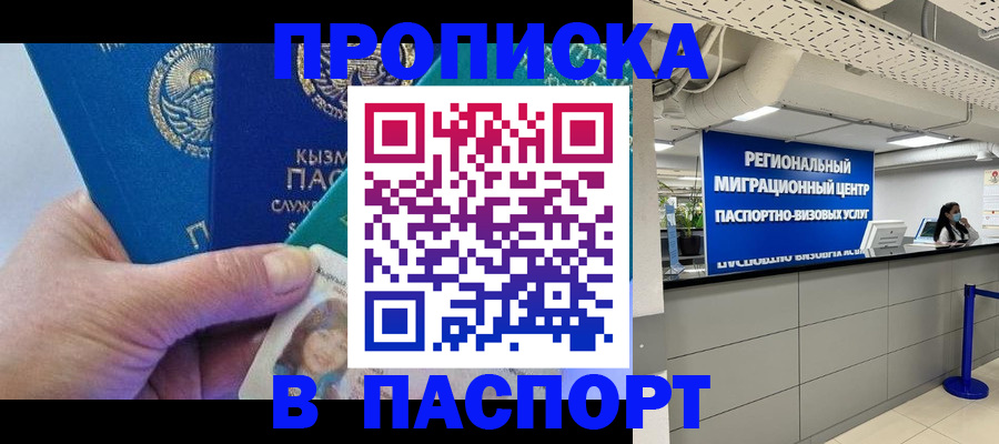 временная регистрация 2025 в Каменск-Шахтинском